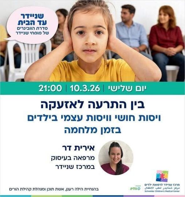 צילום מתוך דף הפייסבוק מרכז שניידר לרפואת ילדים בישראל