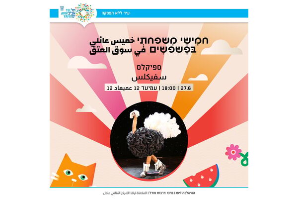 צילום מתוך דף הפייסבוק יפו-תל-אביב - המישלמה ליפו
