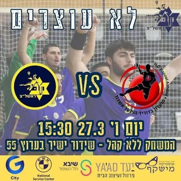 צילום מתוך דף הפייסבוק Maccabi Rishon Lezion handball -  מכבי ראשון לציון כדוריד