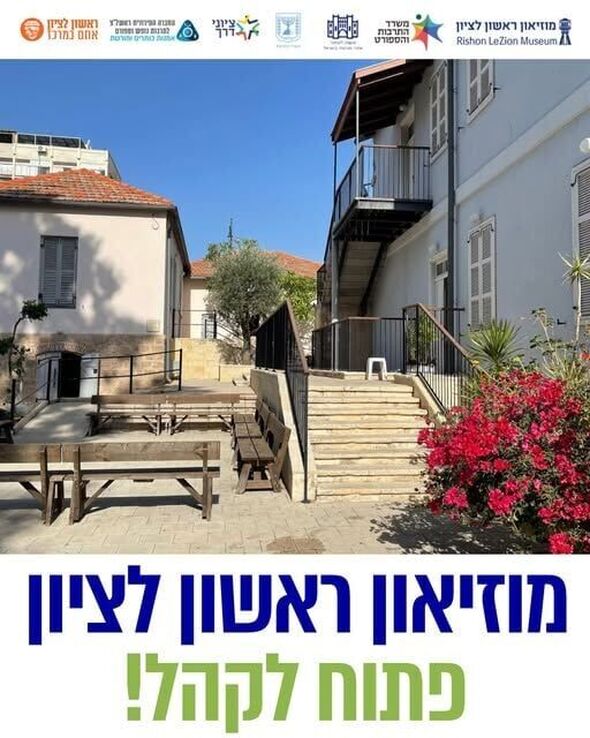 צילום מתוך דף הפייסבוק מוזיאון ראשון לציון - Rishon LeZion Museum