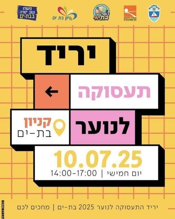 צילום מתוך דף הפייסבוק עיריית בת ים