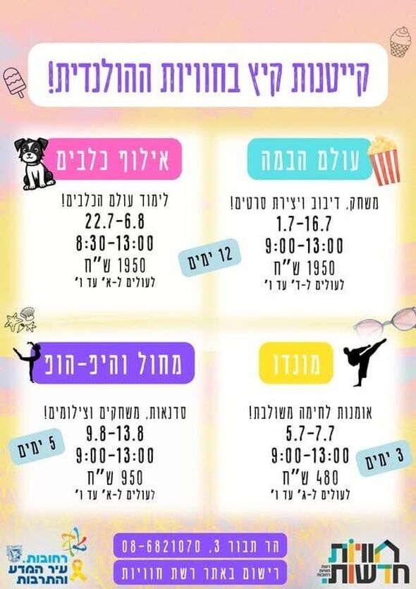 צילום מתוך דף הפייסבוק חוויות ההולנדית
