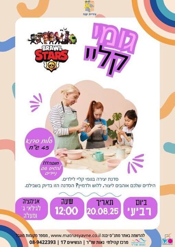 צילום מתוך דף הפייסבוק מרכז קהילתי נאות שז"ר
