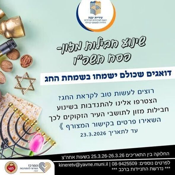 צילום מתוך דף הפייסבוק המרכז העירוני להתנדבות יבנה