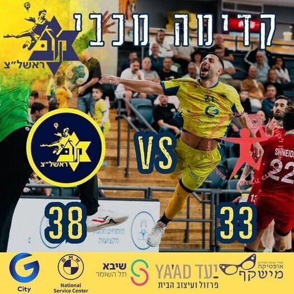 צילום מתוך דף הפייסבוק Maccabi Rishon Lezion handball -  מכבי ראשון לציון כדוריד