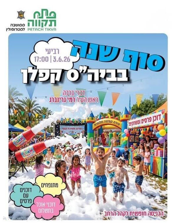 צילום מתוך דף הפייסבוק מרכז קהילתי רמת ורבר