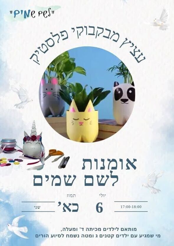 צילום מתוך דף הפייסבוק הגרעין התורני חברתי לשם שמיים יבנה