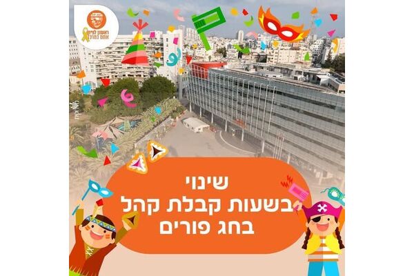צילום מתוך דף הפייסבוק עיריית ראשון לציון