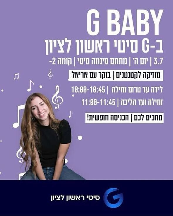 צילום מתוך דף הפייסבוק מתחמי G ראשון לציון - G City