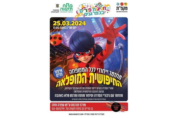 צילום מתוך דף הפייסבוק מרכזים קהילתיים
