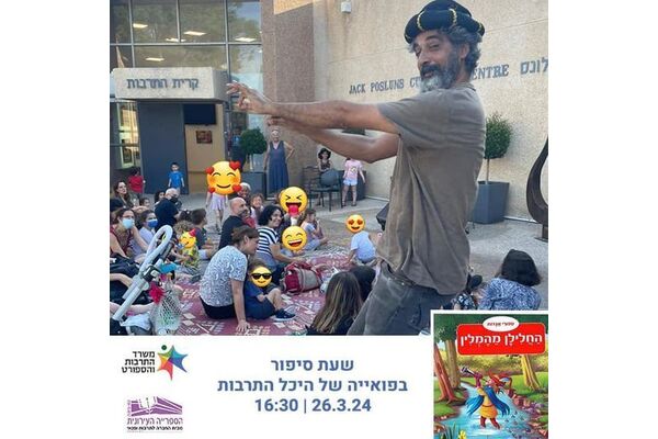 צילום מתוך דף הפייסבוק הספריה העירונית נס ציונה