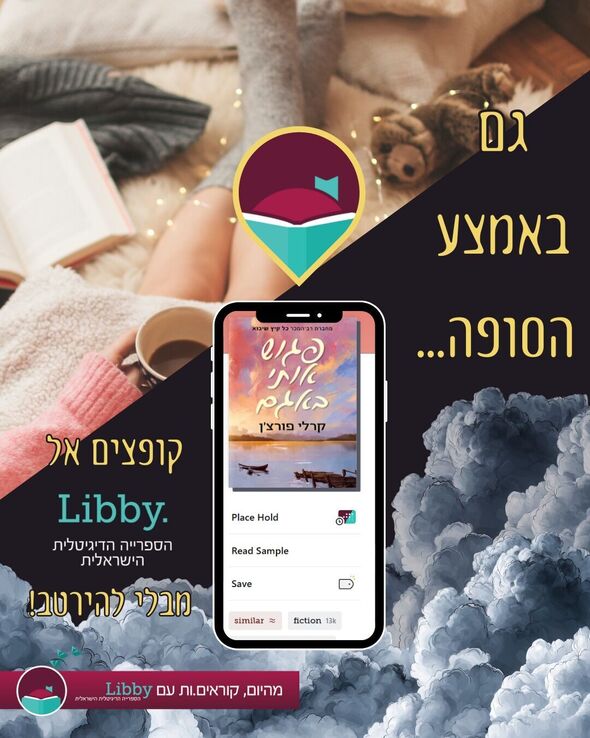 צילום מתוך דף הפייסבוק חוויות בספריות