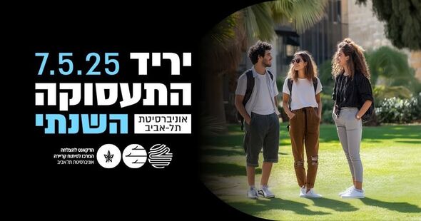 צילום מתוך דף הפייסבוקאוניברסיטת תל-אביב