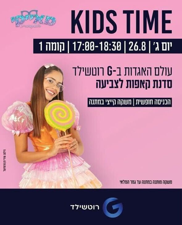 צילום מתוך דף הפייסבוק קניון G רוטשילד