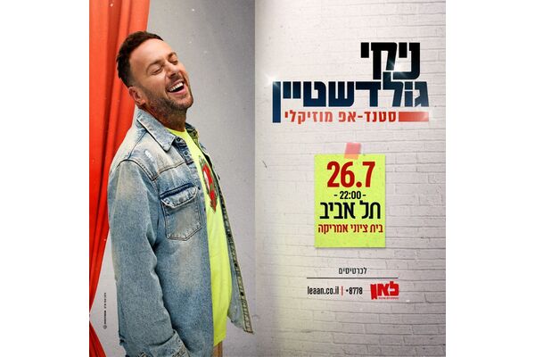 צילום מתוך דף הפייסבוק - בית ציוני אמריקה