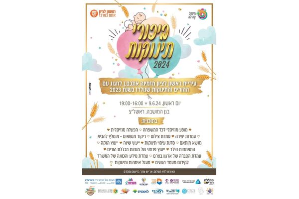 צילום מתוך דף הפייסבוק מתנ"ס רמת אליהו ראשל"צ