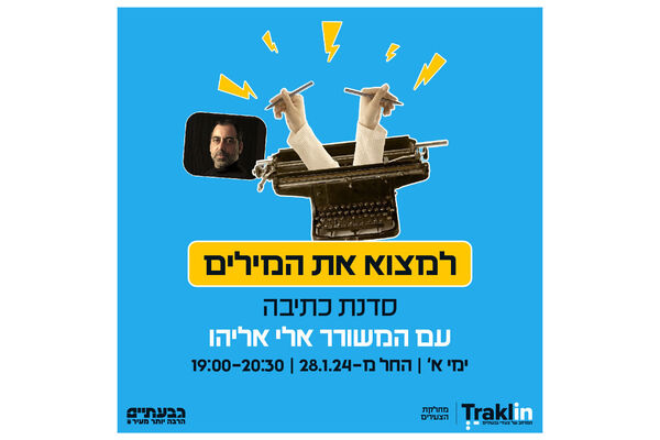 צילום מתוך דף הפייסבוק הטרקלין - המרחב של צעירי גבעתיים