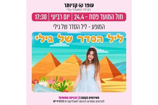 צילום מתוך דף הפייסבוק עופר קניותר