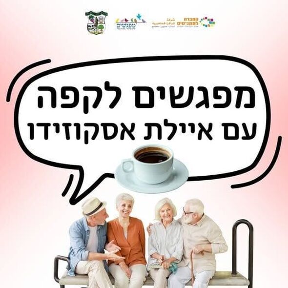 צילום מתוך דף הפייסבוק מועצה מקומית מזכרת בתיה