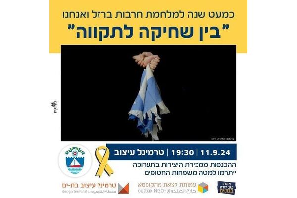 צילום מתוך דף הפייסבוק עיריית בת ים