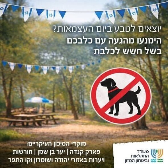 צילום מתוך דף הפייסבוק משרד החקלאות וביטחון המזון