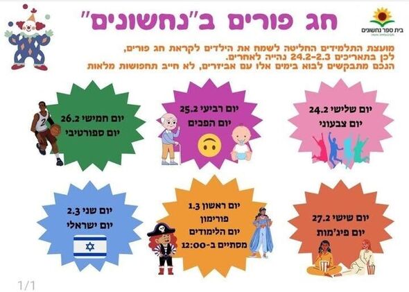 צילום מתוך דף הפייסבוק בית ספר נחשונים
