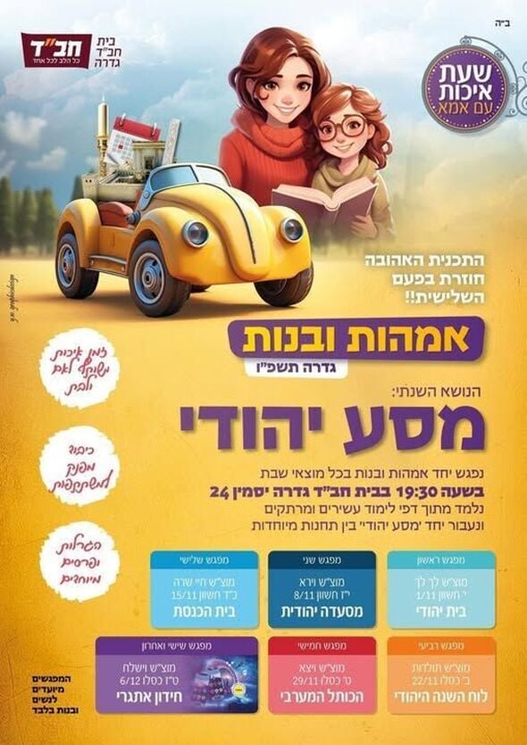 צילום מתוך דף הפייסבוק בית חב"ד גדרה