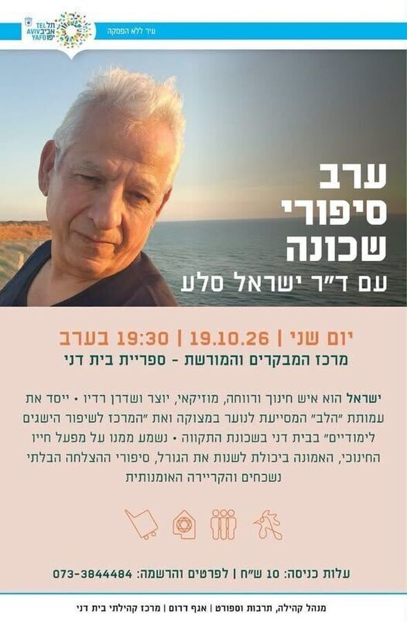 צילום מתוך דף הפייסבוק מרכז קהילתי בית דני