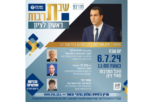 צילום מתוך דף הפייסבוק היכל התרבות ראשון לציון