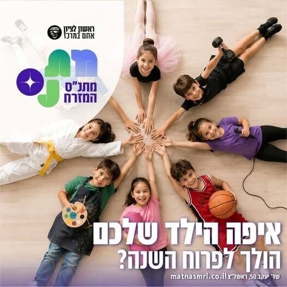 צילום מתוך דף הפייסבוק מתנס שיכוני המזרח