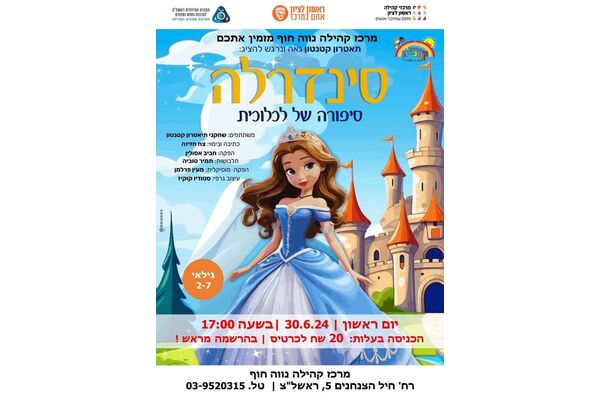צילום מתוך דף הפייסבוק מרכז קהילתי נאות שקמה ראשל״צ