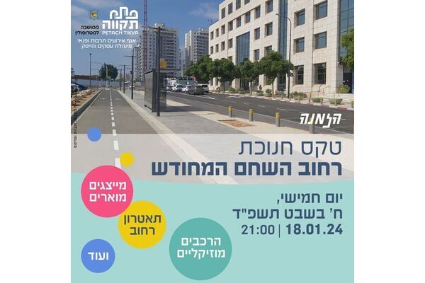 צילום מתוך דף הפייסבוק עיריית פתח תקווה