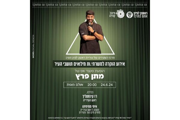 צילום מתוך דף הפייסבוק מרכז צעירים ראשון לציון