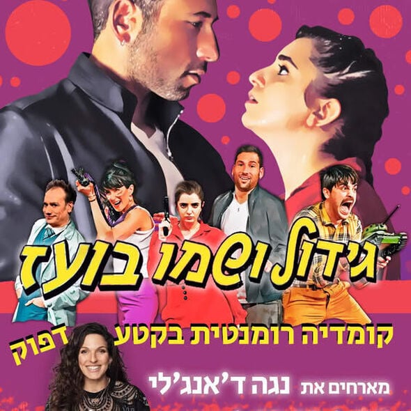 צילום מתוך דף הפייסבוק צוותא תל אביב