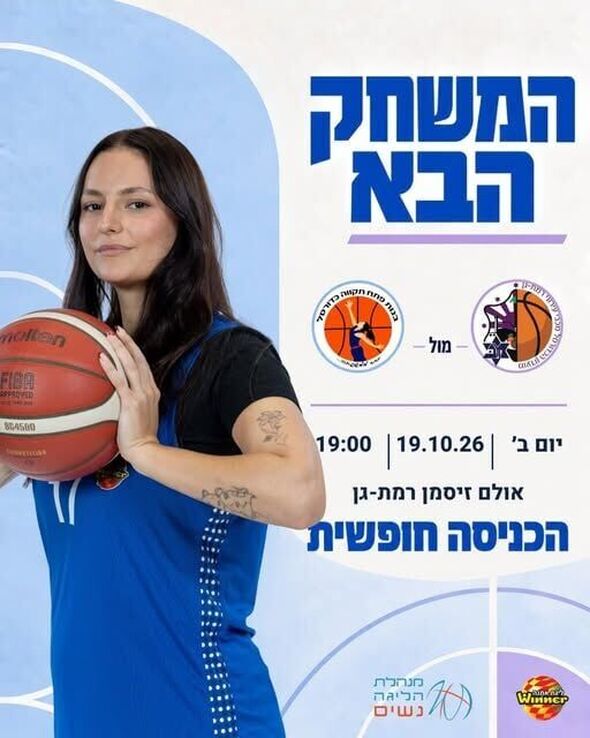צילום מתוך דף הפייסבוק מועדון כדורסל נשים מכבי עירוני רמת-גן