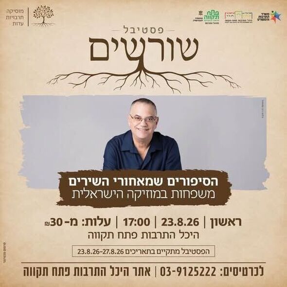 צילום מתוך דף הפייסבוק רמי גרינברג