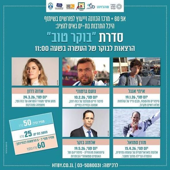 צילום מתוך דף הפייסבוק אפ 60 פלוס - בת ים