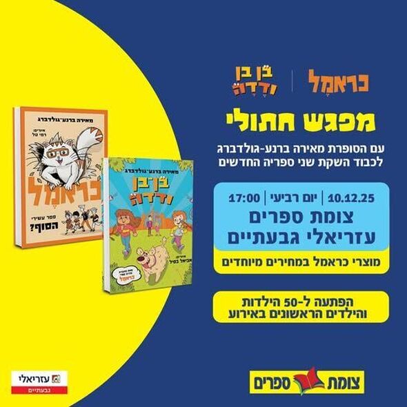 צילום מתוך דף הפייסבוק קניון עזריאלי גבעתיים