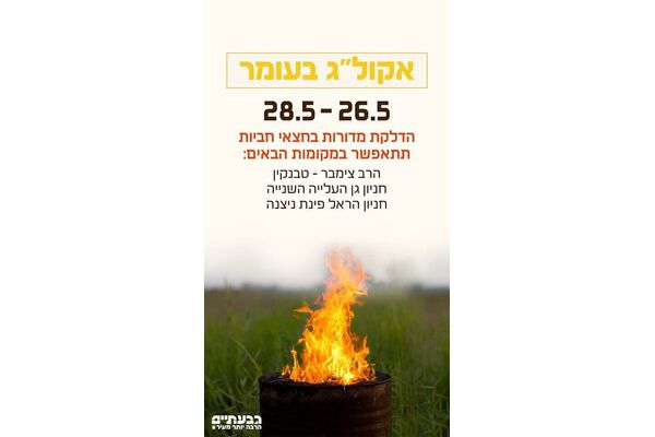 צילום מתוך דף הפייסבוק עיריית גבעתיים