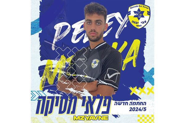 צילום מתוך דף הפייסבוק מכבי יבנה