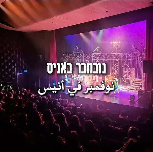 צילום מתוך דף הפייסבוק מרכז תרבות אניס