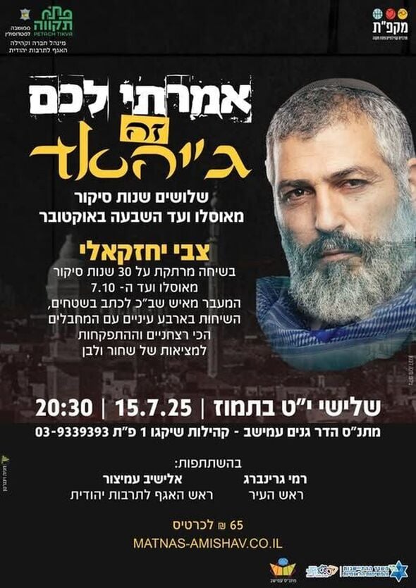 צילום מתוך דף הפייסבוק מתנ"ס עמישב - פתח תקווה