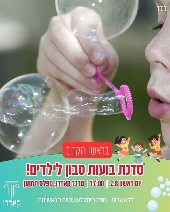 צילום מתוך דף הפייסבוק קניון הבאר