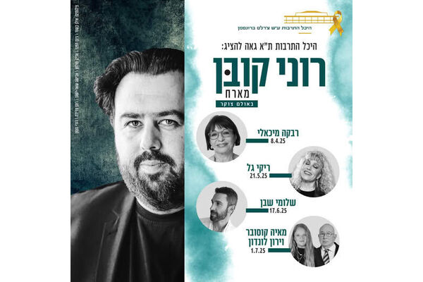 צילום מתוך דף הפייסבוק היכל התרבות תל אביב