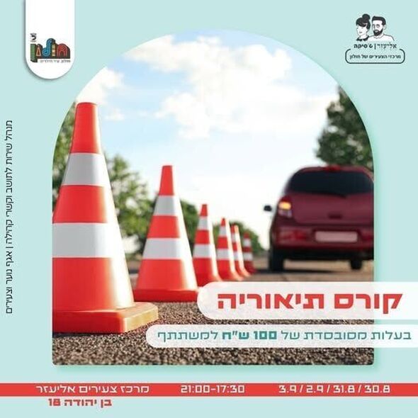 צילום מתוך דף הפייסבוק אליעזר וג'סיקה - צעירים בחולון