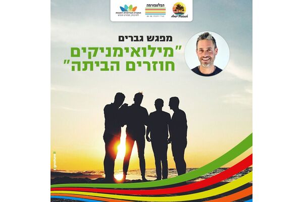 צילום מתוך דף הפייסבוק הפלטפורמה מרכז צעירים רחובות