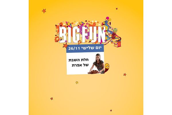 קרדיט:קניון בת ים פייסבוק