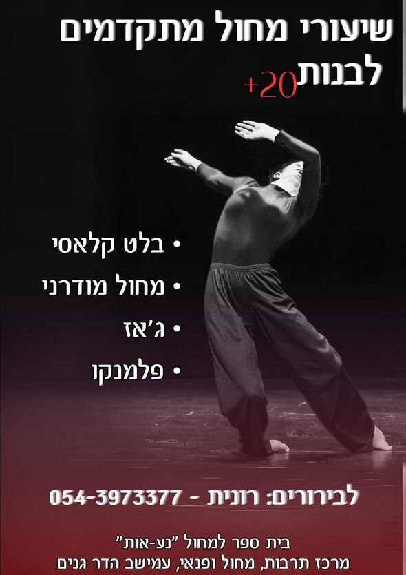 צילום מתוך דף הפייסבוק מתנ"ס עמישב - פתח תקווה