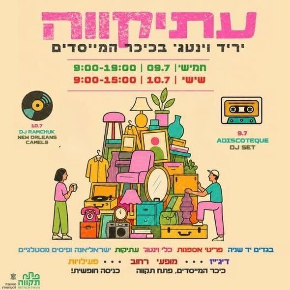 צילום מתוך דף הפייסבוק עיריית פתח תקווה