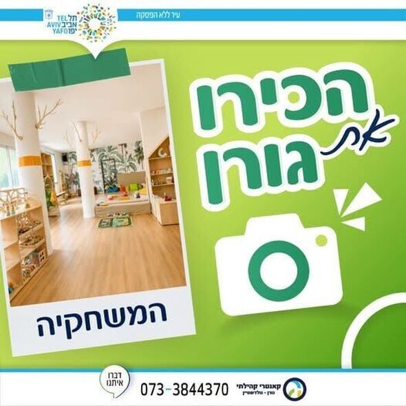 צילום מתוך דף הפייסבוק קאנטרי קהילתי גורן גולדשטיין